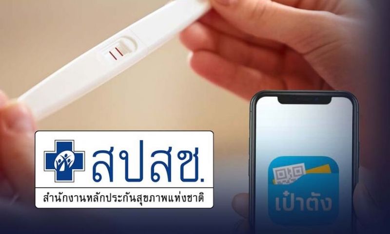 สปสช.แนะหญิงไม่พร้อมตั้งครรภ์อายุต่ำกว่า 20 ตรวจสิทธิ์ฝังยาคุมผ่านเป๋าตัง รับบริการฟรี