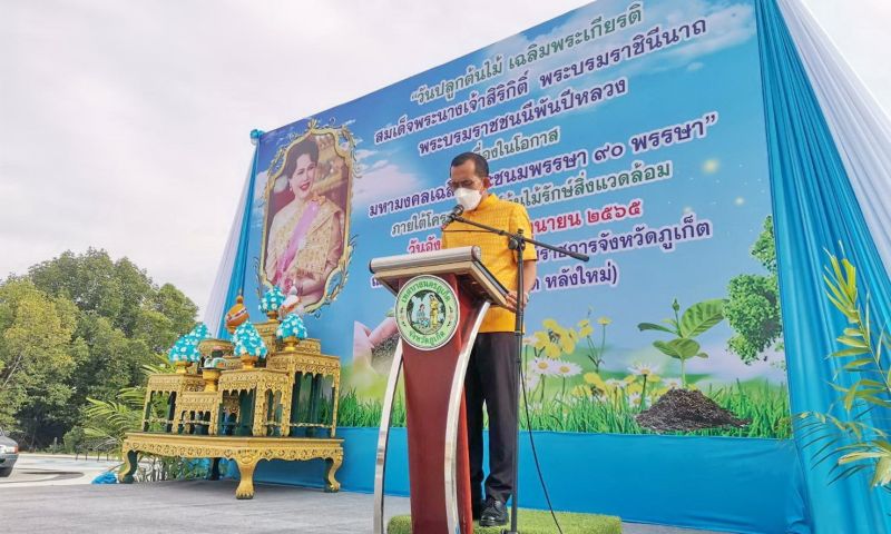 ภูเก็ตจัดกิจกรรม ‘วันปลูกต้นไม้เฉลิมพระเกียรติ’ โครงการรักษ์ต้นไม้รักษ์สิ่งแวดล้อม