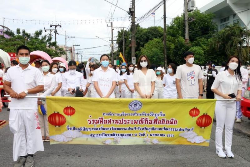 ภาพ สำนักงานประชาสัมพันธ์จังหวัดภูเก็ต