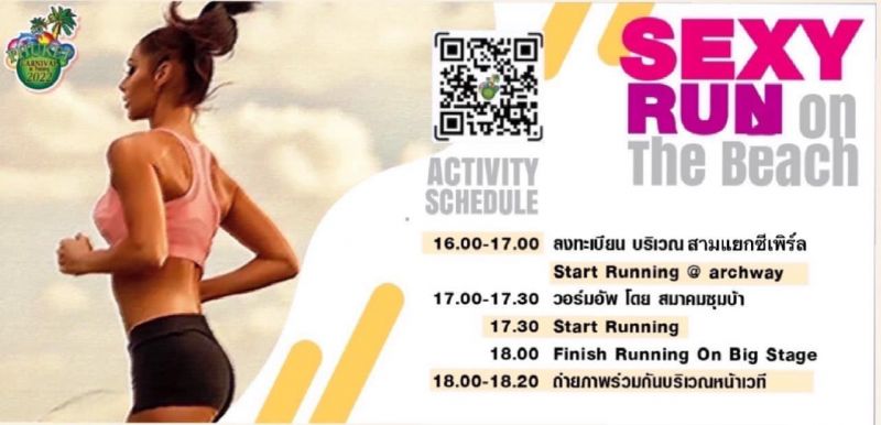 เชิญชวนวิ่ง ‘Sexy Run on the Beach’ สาวสวยหนุ่มหล่อสุดเซ็กซี่ร่วมวิ่งริมหาดป่าตองยามเย็น