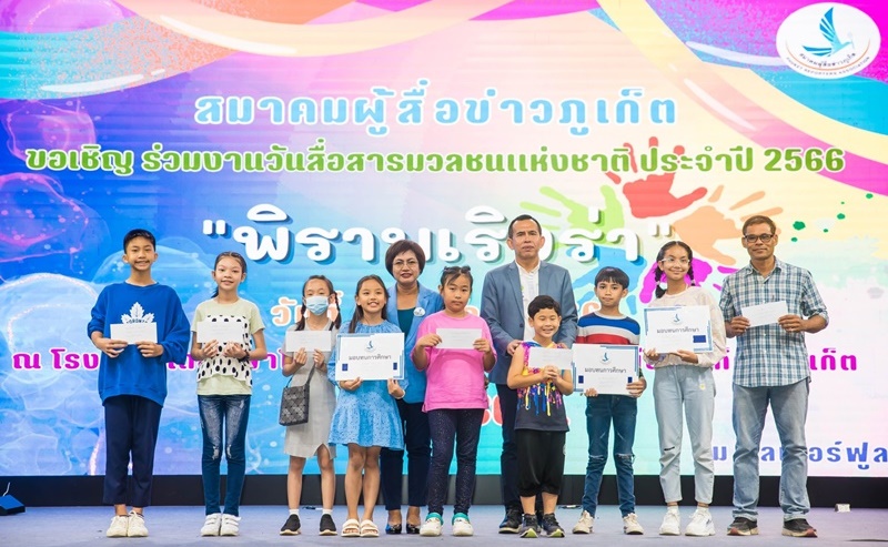 สมาคมผู้สื่อข่าวภูเก็ตจัดกิจกรรม เนื่องใน ‘วันนักข่าว’ 5 มีนาคม 2566