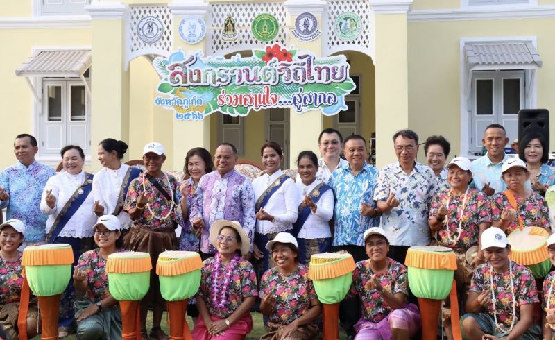 ภูเก็ตจัดงาน ‘สงกรานต์วิถีไทย ร่วมสานใจสู่สากล’ บรรยากาศเป็นไปด้วยความอบอุ่น