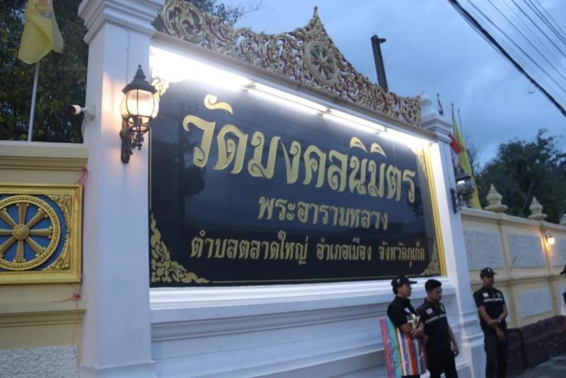 ภาพ สำนักงานประชาสัมพันธ์จังหวัดภูเก็ต