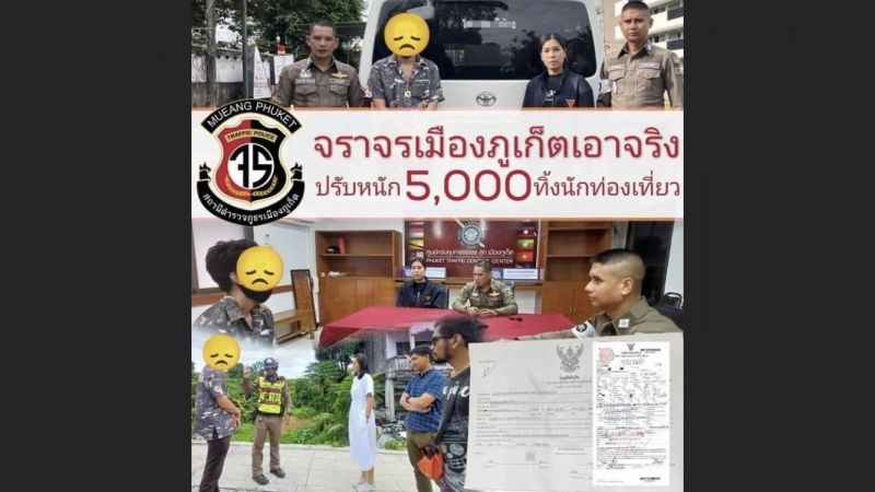 ปรับ 5,000 รถตู้ป้ายเหลืองกลัวด่าน ทิ้งนักท่องเที่ยวหน้าศูนย์ฯ สส.ภูเก็ต