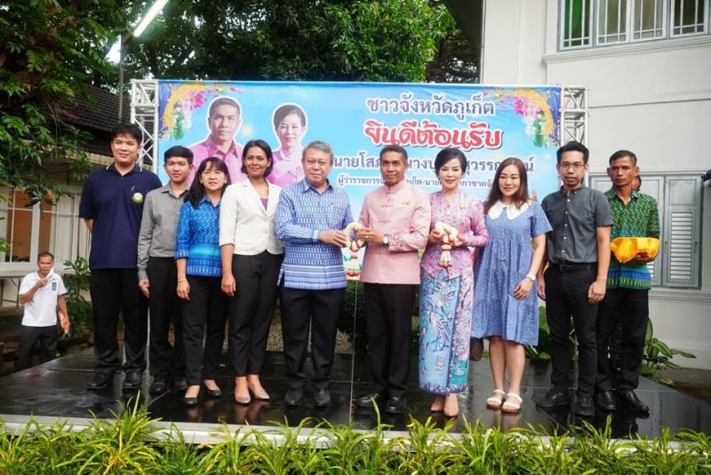 ภาพ สำนักงานประชาสัมพันธ์จังหวัดภูเก็ต