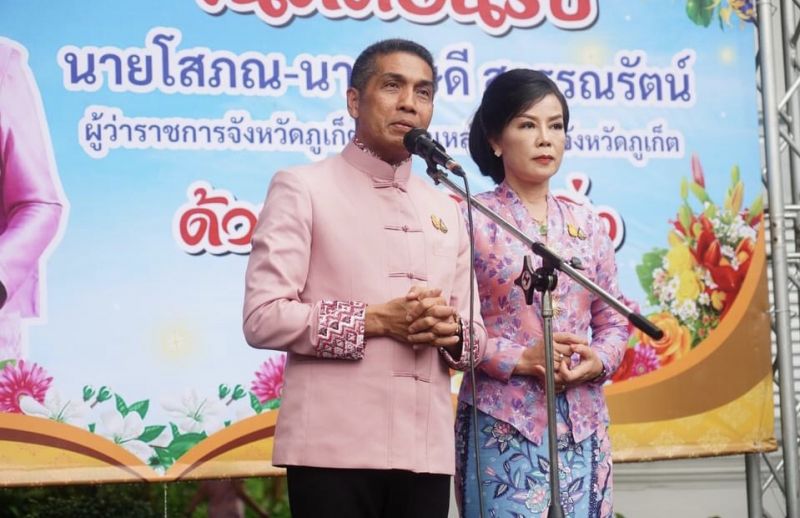 ภาพ สำนักงานประชาสัมพันธ์จังหวัดภูเก็ต