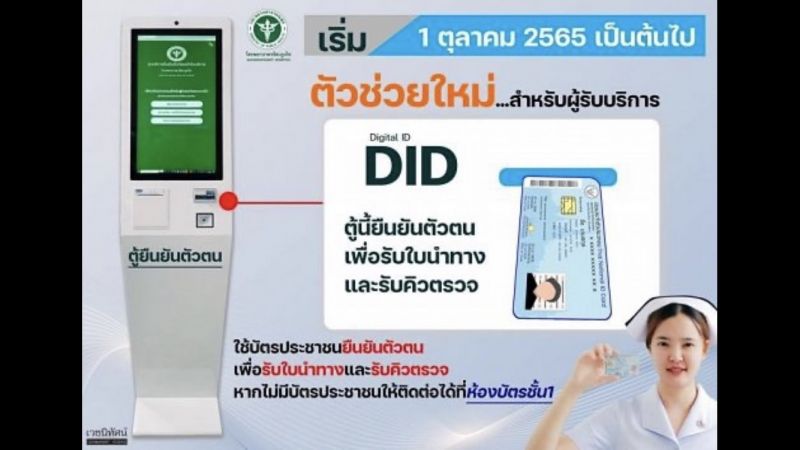 รพ.วชิระเริ่มใช้ตู้คีออสลงทะเบียน ใช้ง่ายด้วยบัตรประชาชนใบเดียว ลดปัญหาแออัดและเวลารอ