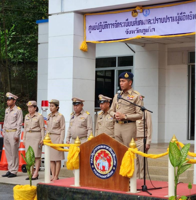 ภูเก็ต Kick Off ศูนย์ปฏิบัติการจัดระเบียบสังคมและปราบปรามผู้มีอิทธิพล