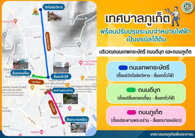 ทน.ภูเก็ตเตรียมนำสายไฟฟ้า-สายสื่อสารลงดินเพิ่มอีก 3 สาย คาดใช้เวลา 1 ปี เสร็จ