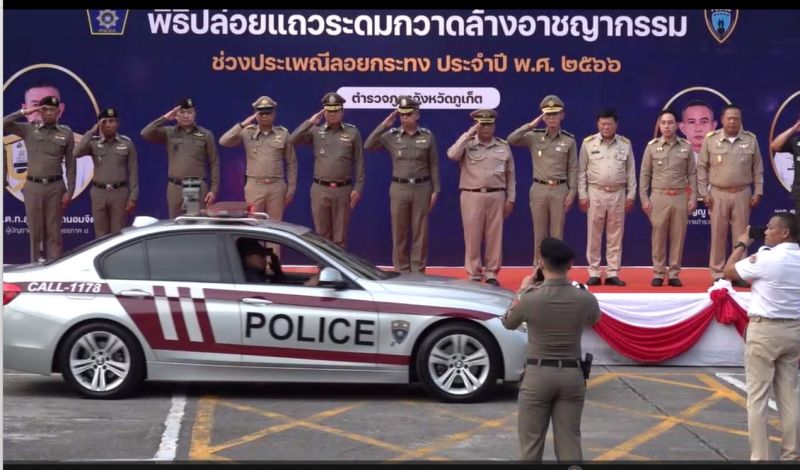 ภาพ สำนักงานประชาสัมพันธ์จังหวัดภูเก็ต