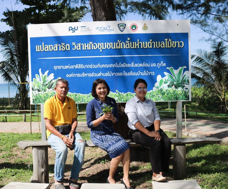 ภาพ สำนักงานประชาสัมพันธ์จังหวัดภูเก็ต