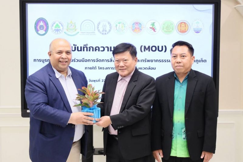 ม.ราชภัฏภูเก็ต ลงนาม MOU ร่วม 10 หน่วยงานบูรณาการจัดการสิ่งแวดล้อม