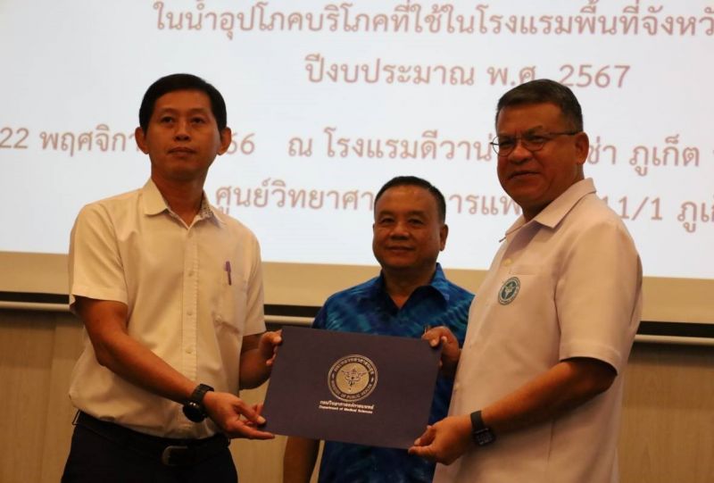 ภาพ สำนักงานประชาสัมพันธ์จังหวัดภูเก็ต