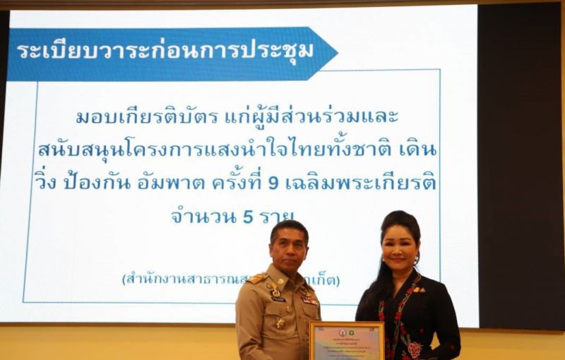 ภาพ สำนักงานประชาสัมพันธ์จังหวัดภูเก็ต