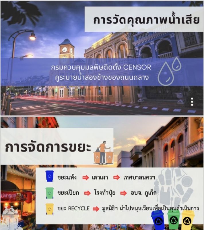 ภาพ สำนักงานประชาสัมพันธ์จังหวัดภูเก็ต