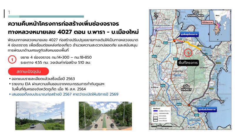 ภาพ สำนักงานประชาสัมพันธ์จังหวัดภูเก็ต