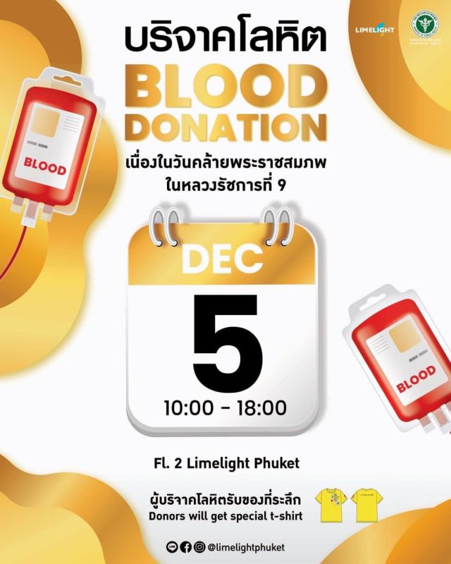 วิกฤตขาดแคลนเลือดสำรอง ธนาคารเลือดเชิญร่วมบริจาคโลหิต วันที่ 5 และ 13 ธ.ค.