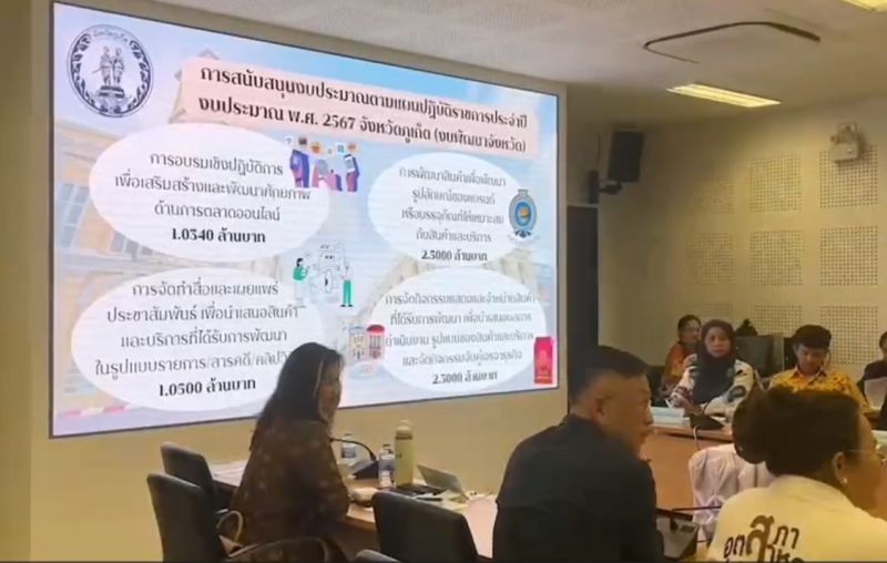 ภูเก็ตจัดประชุมหารือขับเคลื่อนการท่องเที่ยวชุมชน ยกระดับผู้ประกอบการและสินค้าจังหวัดภูเก็ต