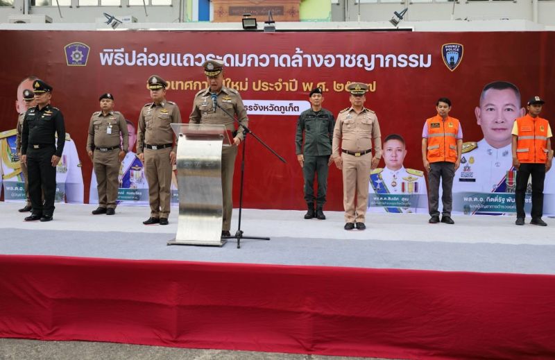 ตำรวจภูธรจังหวัดภูเก็ตบูรณาการกำลังฯ ปล่อยแถวระดมกวาดล้างอาชญากรรมช่วงเทศกาลปีใหม่ 2567