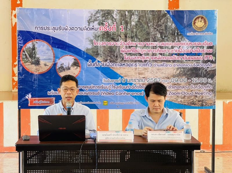 ภาพ สำนักงานประชาสัมพันธ์จังหวัดภูเก็ต