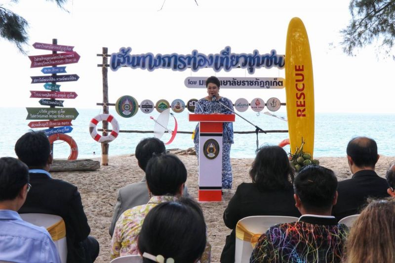 ภาพ สำนักงานประชาสัมพันธ์จังหวัดภูเก็ต