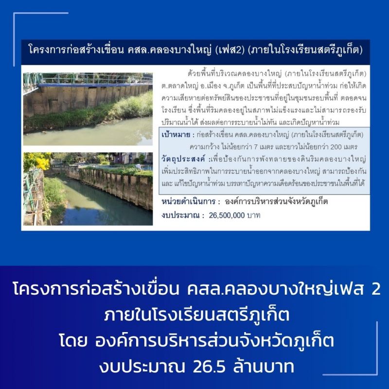 ภาพ สำนักงานประชาสัมพันธ์จังหวัดภูเก็ต