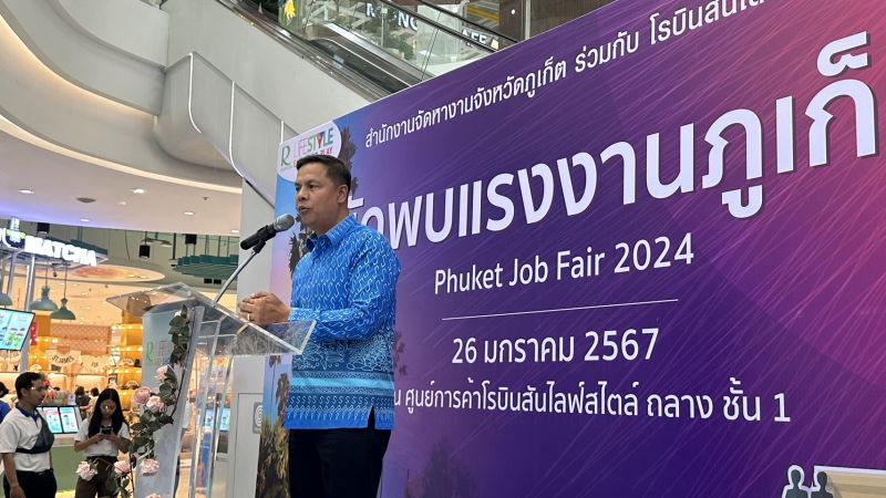 ภูเก็ตจัดงานนัดพบแรงงาน ’Phuket Job Fair 2024’ เพิ่มโอกาสการมีงานทำ