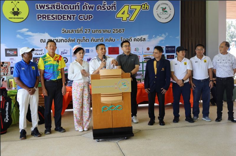 ภาพ สำนักงานประชาสัมพันธ์จังหวัดภูเก็ต