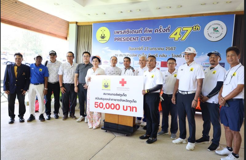 ภาพ สำนักงานประชาสัมพันธ์จังหวัดภูเก็ต