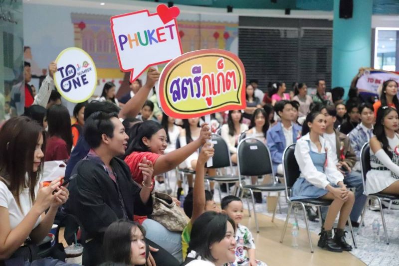 ภาพ สำนักงานประชาสัมพันธ์จังหวัดภูเก็ต