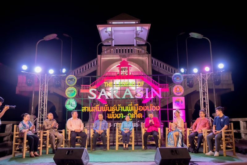 ภาพ สำนักงานประชาสัมพันธ์จังหวัดภูเก็ต