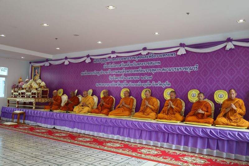 ภาพ สำนักงานประชาสัมพันธ์จังหวัดภูเก็ต