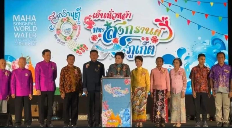 ภาพ สำนักงานประชาสัมพันธ์จังหวัดภูเก็ต