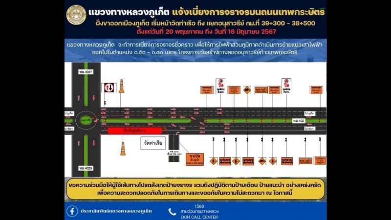 เตรียมรื้อถอนย้ายแนวเสาไฟฟ้าถนนเทพกระษัตรีขาเข้า-ออก โปรดเผื่อเวลาในการเดินทาง