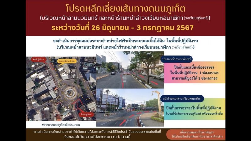 ทน.ภูเก็ต เตรียมนำสายไฟฟ้าลงดินถนนภูเก็ต โปรดหลีกเลี่ยงเส้นทาง