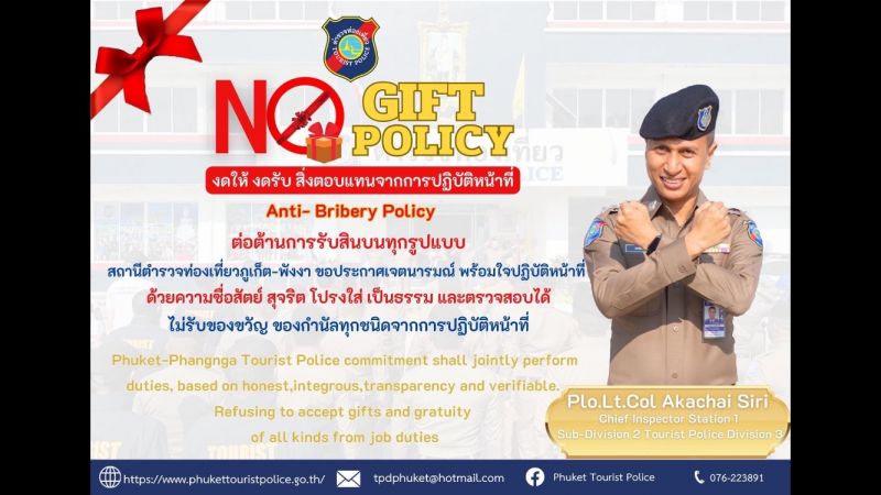 ตำรวจท่องเที่ยวภูเก็ต ประกาศเจตนารมณ์ ‘No Gift Policy’ ไม่รับของขวัญและของกำนัลทุกชนิดจากการปฏิบัติหน้าที่