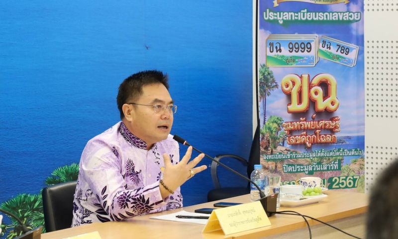 ขนส่งภูเก็ตเชิญชวนร่วมประมูลป้ายเลขสวย 301 หมวดอักษร ขฉ “ขุมทรัพย์เศรษฐี เลขดีถูกโฉลก’
