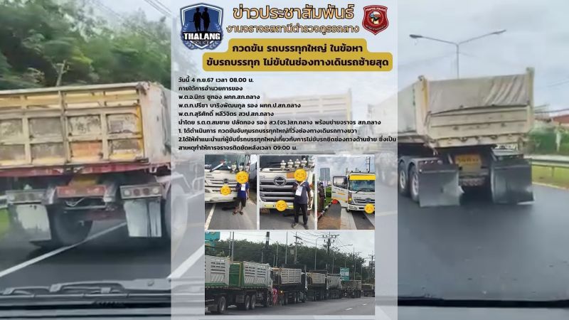 จร.สภ.ถลาง กวดขันรถบรรทุกวิ่งขวา ขวางการจราจร ถ.เทพ ทำรถติดหนักชั่วโมงเร่งด่วน
