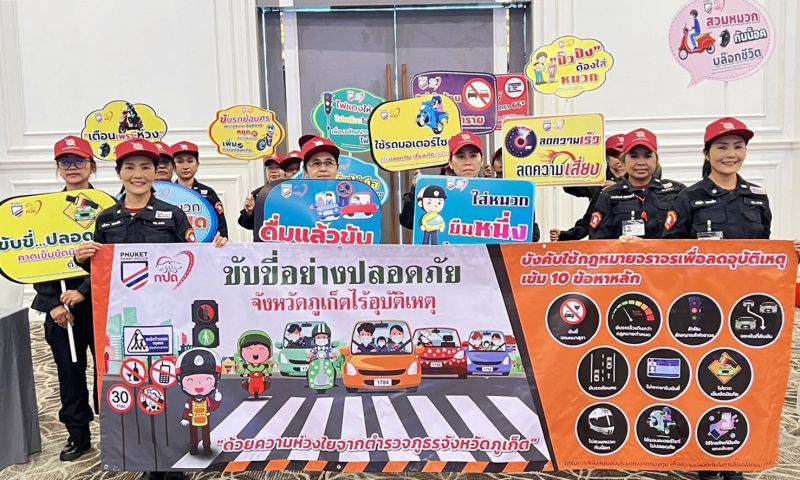 ภ.จว.ภูเก็ต สร้างเครือข่ายสตรีอาสาช่วยงานภาครัฐรักษาความปลอดภัยทางถนนในชุมชน