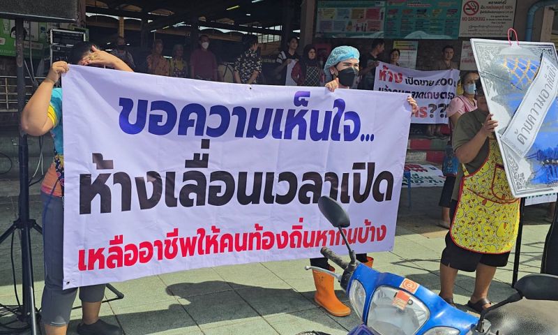 พ่อค้าแม่ค้าตลาดเกษตรภูเก็ต รวมกันประท้วงห้างเลื่อนเวลาเปิด หวั่นขายสู้ห้างไม่ได้