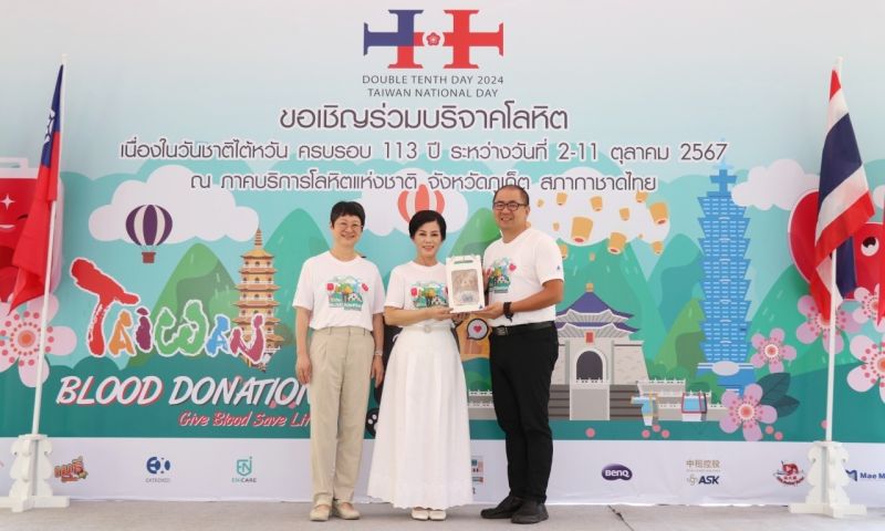 ขอเชิญชวนบริจาคโลหิต เนื่องในวันชาติไต้หวัน ครบรอบ 113 ปี