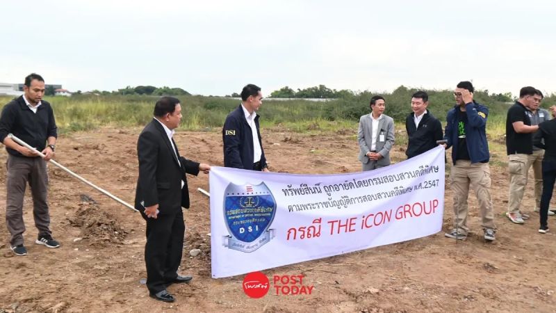 DSI อายัดที่ดินพันล้าน 68 ไร่ “ดิไอคอนกรุ๊ป”