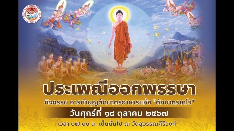 ทม.ป่าตอง แจ้งหลีกเลี่ยงเส้นทางถนนพิศิษฐ์กรณีย์ งานทำบุญตักบาตรเทโวในวันออกพรรษา