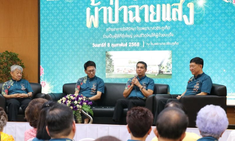 จังหวัดภูเก็ตจัดทอดผ้าป่าฉายแสงสร้างอาคารรังสีรักษา รพ.วชิระภูเก็ต จัดหาทุน 290 ล้าน