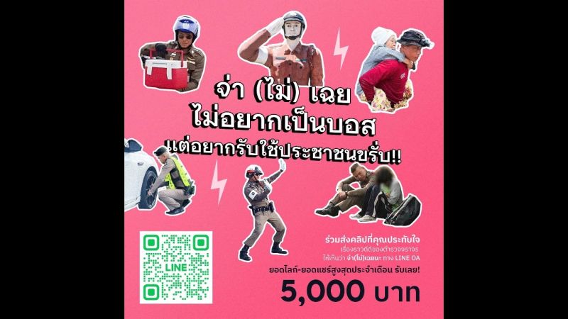 ภ.จว.ภูเก็ต เชิญร่วมส่งประกวดคลิปตำรวจจราจรสุดประทับใจ ลุ้นรับเงินรางวัล 5 พัน