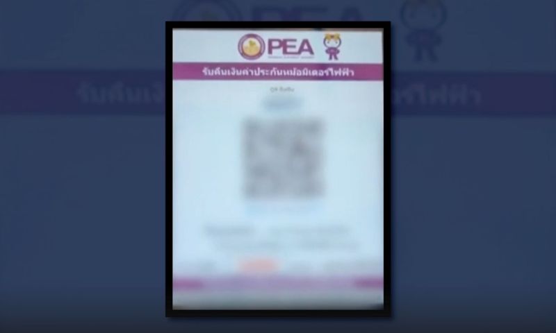 เตือนภัย! มิจฉาชีพส่ง QR Code หลอกโอนจ่ายค่าไฟ สุดท้ายสูญเงินเกือบหมดบัญชี