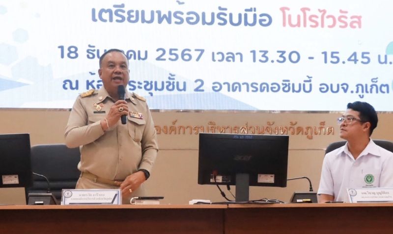 ภูเก็ตพร้อมรับมือโนโรไวรัส อบจ.ร่วมกรมควบคุมโรคเตรียมแผนรับมือสถานการณ์ระบาด