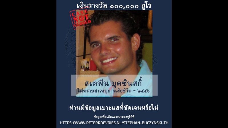 รางวัล 100,000 ยูโร สำหรับเบาะแสสำคัญการเสียชีวิต Stephan Buczynski ที่ภูเก็ต