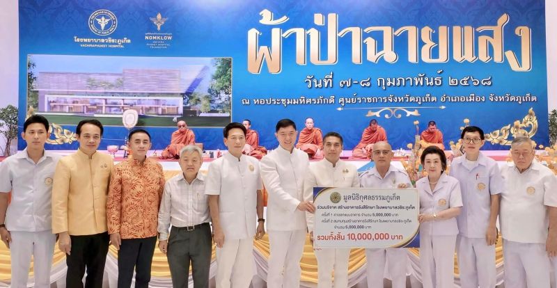 มูลนิธิกุศลธรรมภูเก็ต บริจาค 10 ล้าน สมทบทุนสร้างศูนย์มะเร็ง