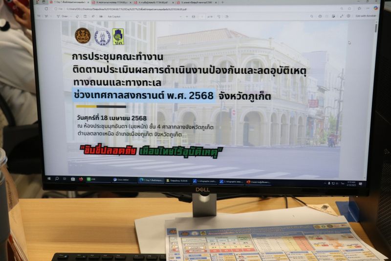 ภาพ ปชส. จังหวัดภูเก็ต